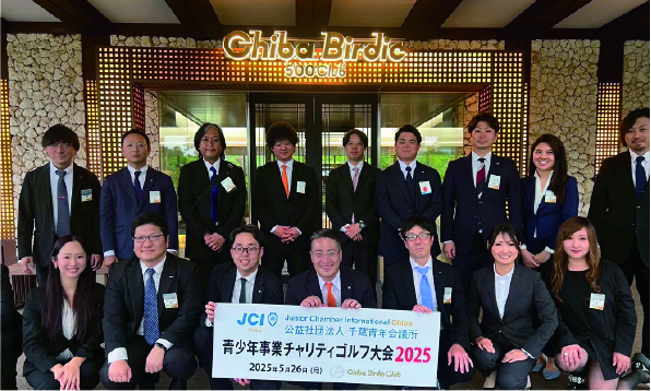 青少年健全育成事業 チャリティゴルフ大会2025